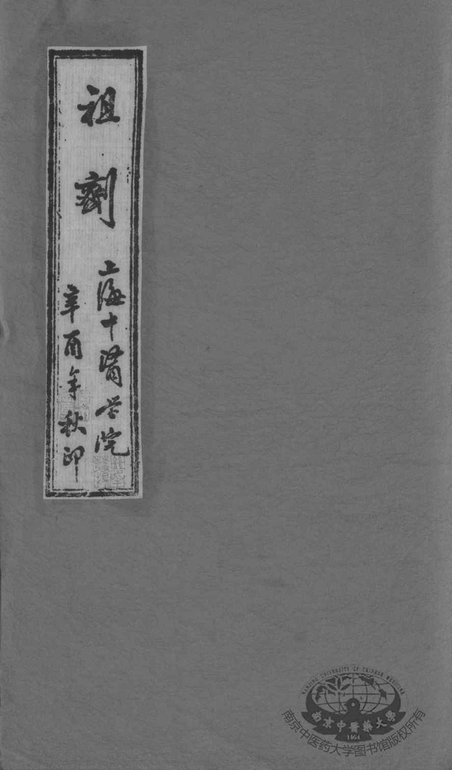 祖剂（附云起堂诊籍）  卷4